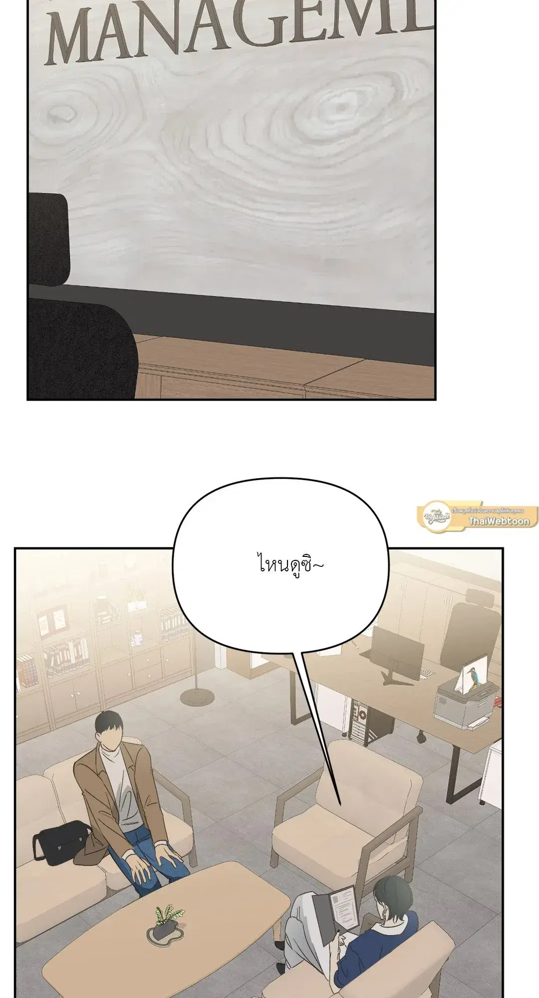 Backlight ตอนที่ 14 หน้า 2