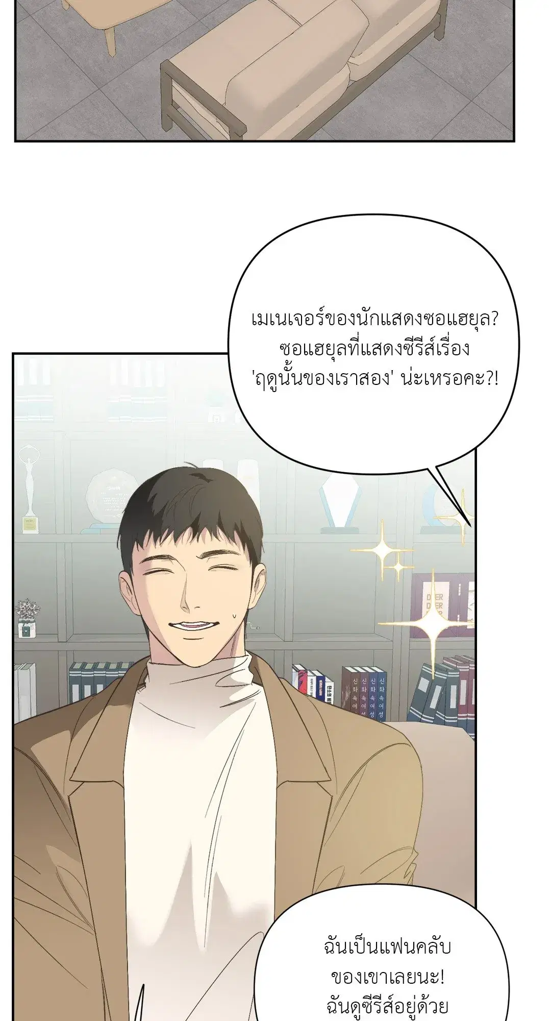Backlight ตอนที่ 14 หน้า 3