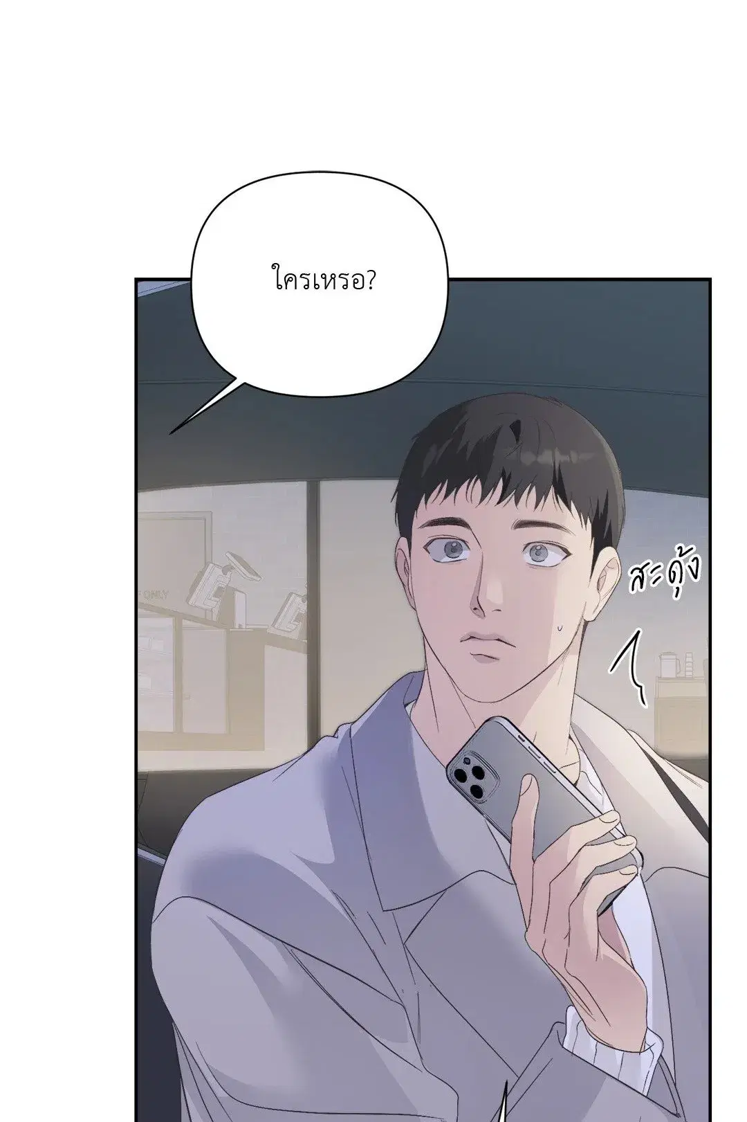 Backlight ตอนที่ 15 หน้า 1