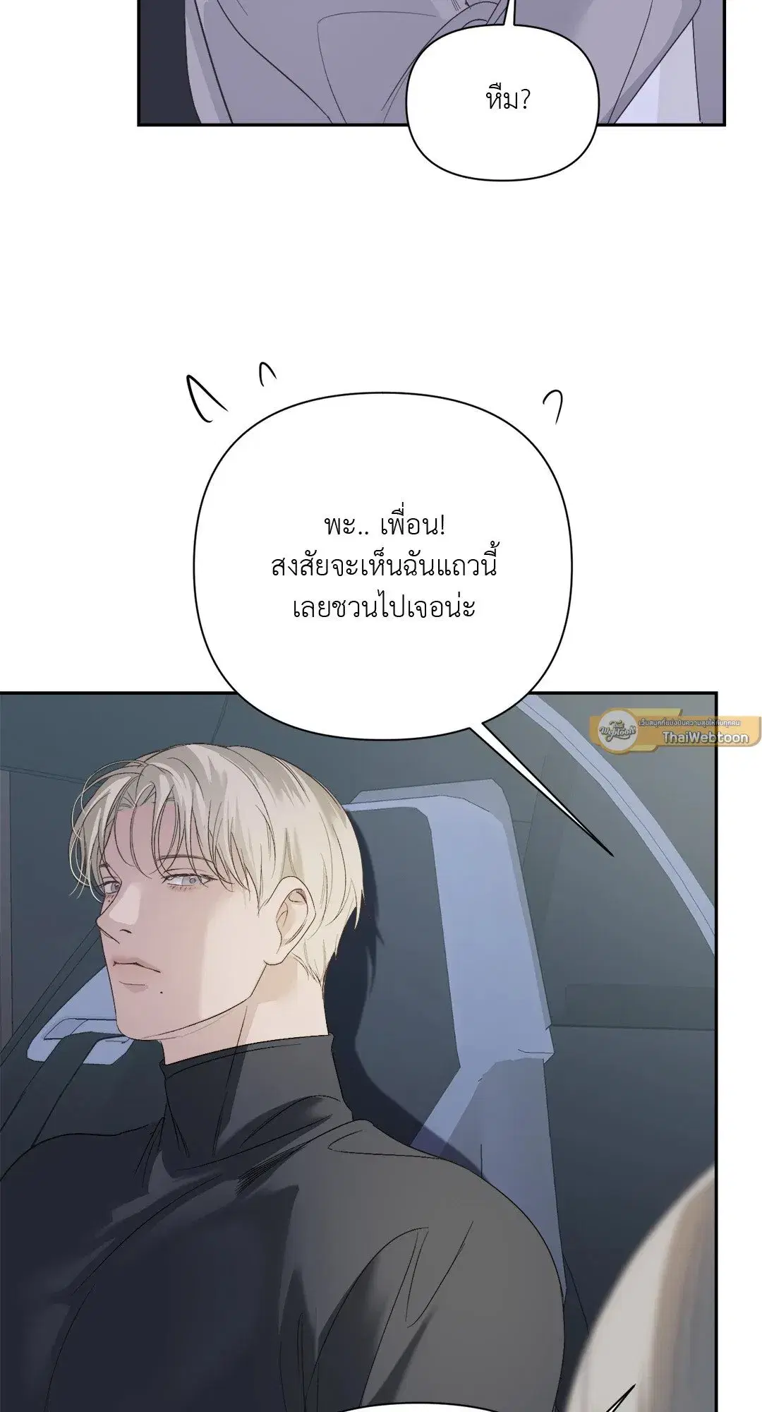 Backlight ตอนที่ 15 หน้า 2