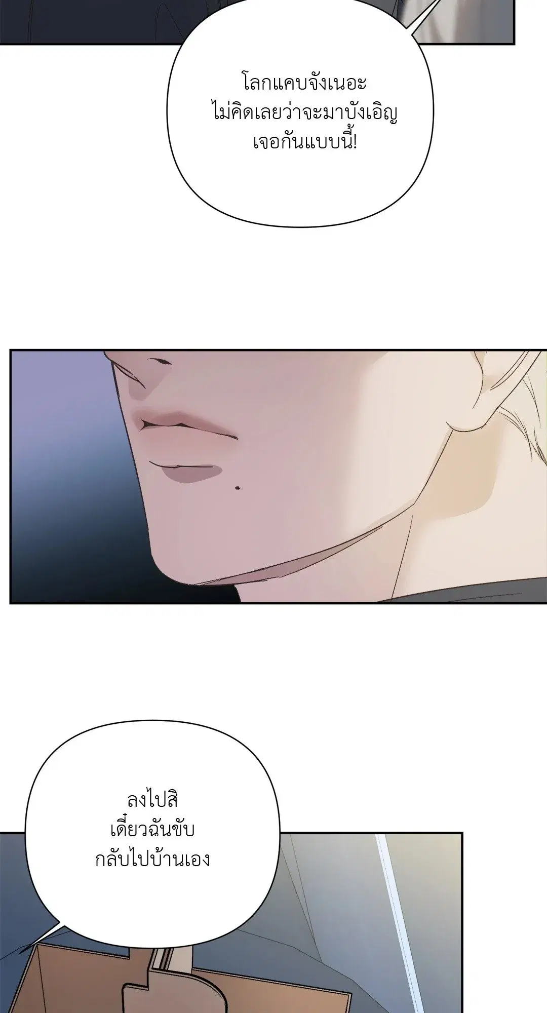Backlight ตอนที่ 15 หน้า 3