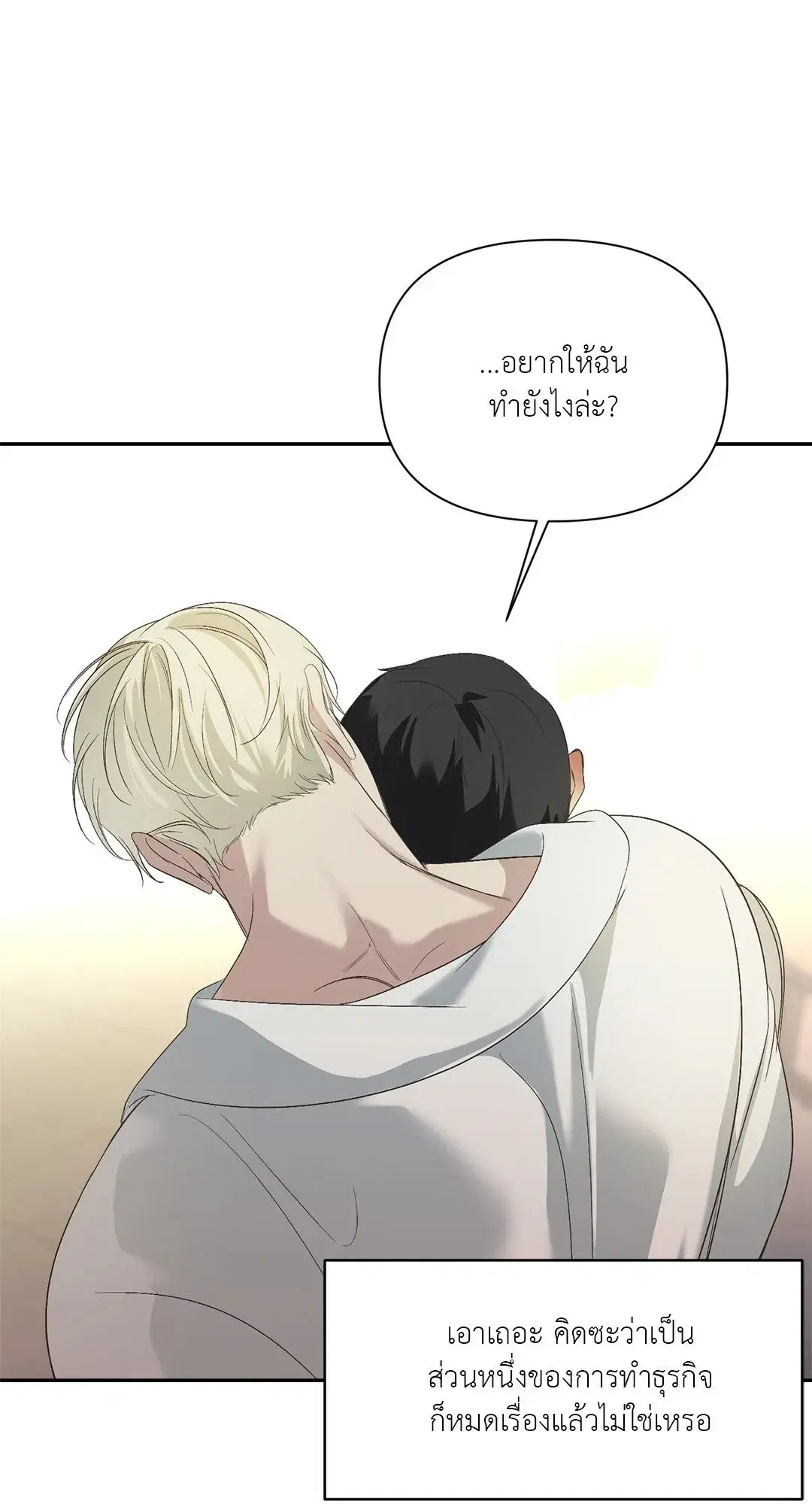 Backlight ตอนที่ 16 หน้า 2