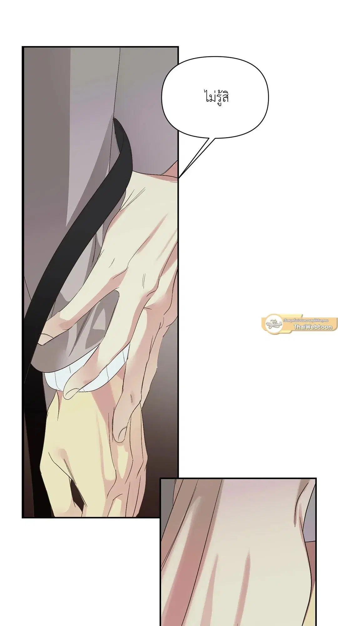Backlight ตอนที่ 16 หน้า 3