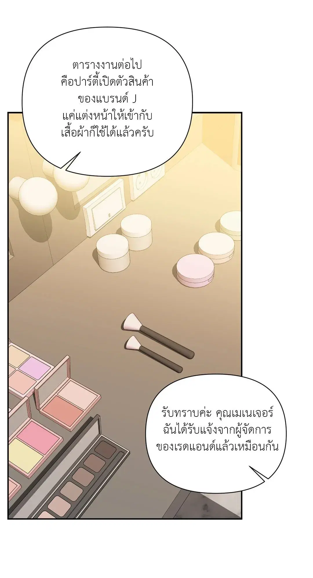 Backlight ตอนที่ 18 หน้า 1