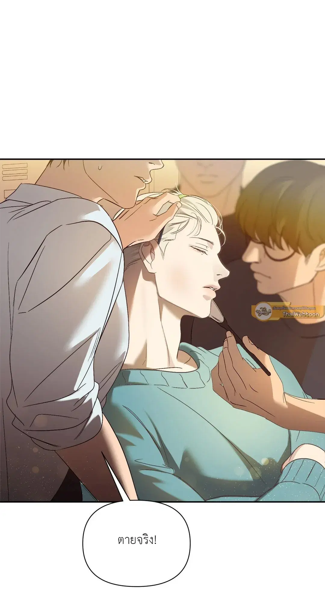 Backlight ตอนที่ 18 หน้า 2