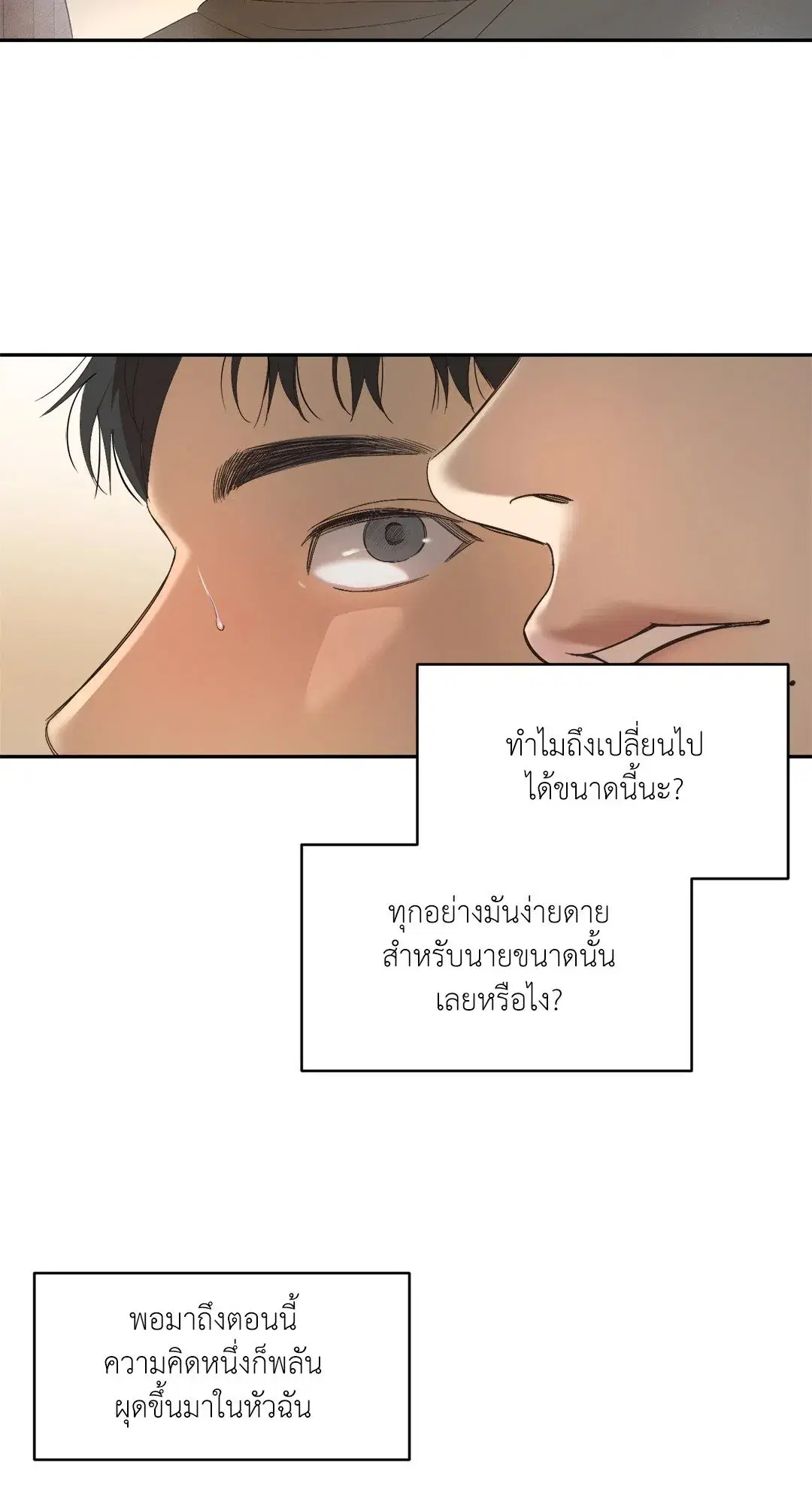 Backlight ตอนที่ 19 หน้า 2