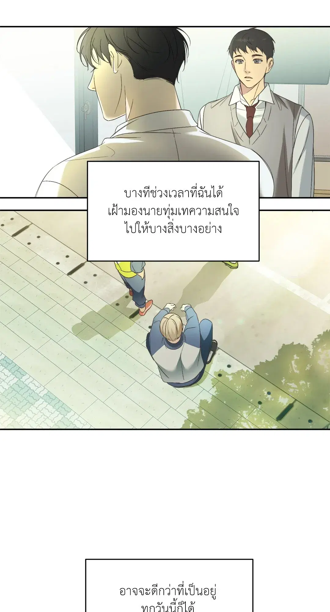 Backlight ตอนที่ 19 หน้า 3