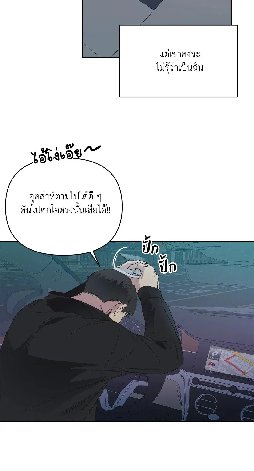 Backlight ตอนที่ 2 หน้า 3