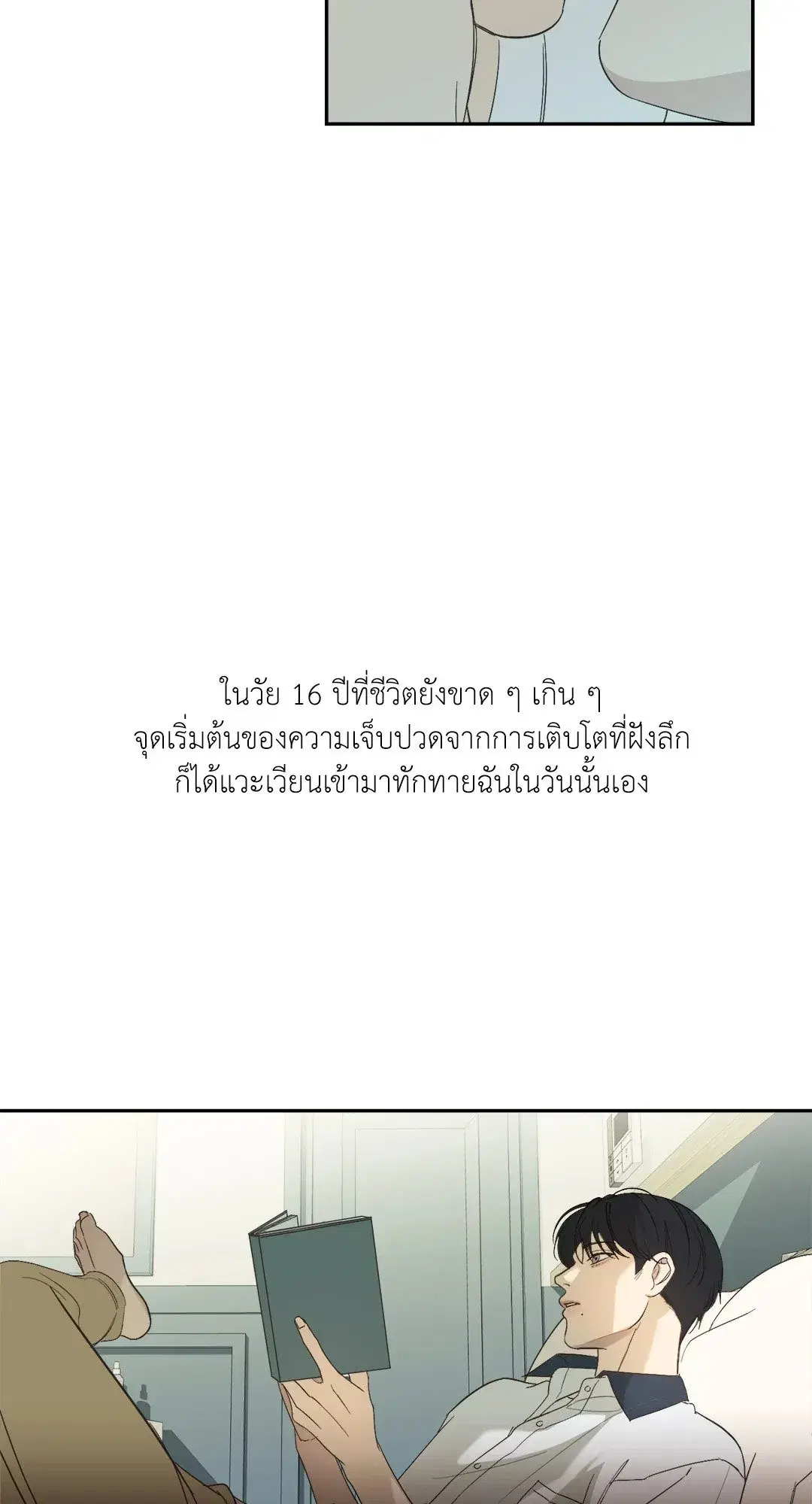 Backlight ตอนที่ 20 หน้า 3