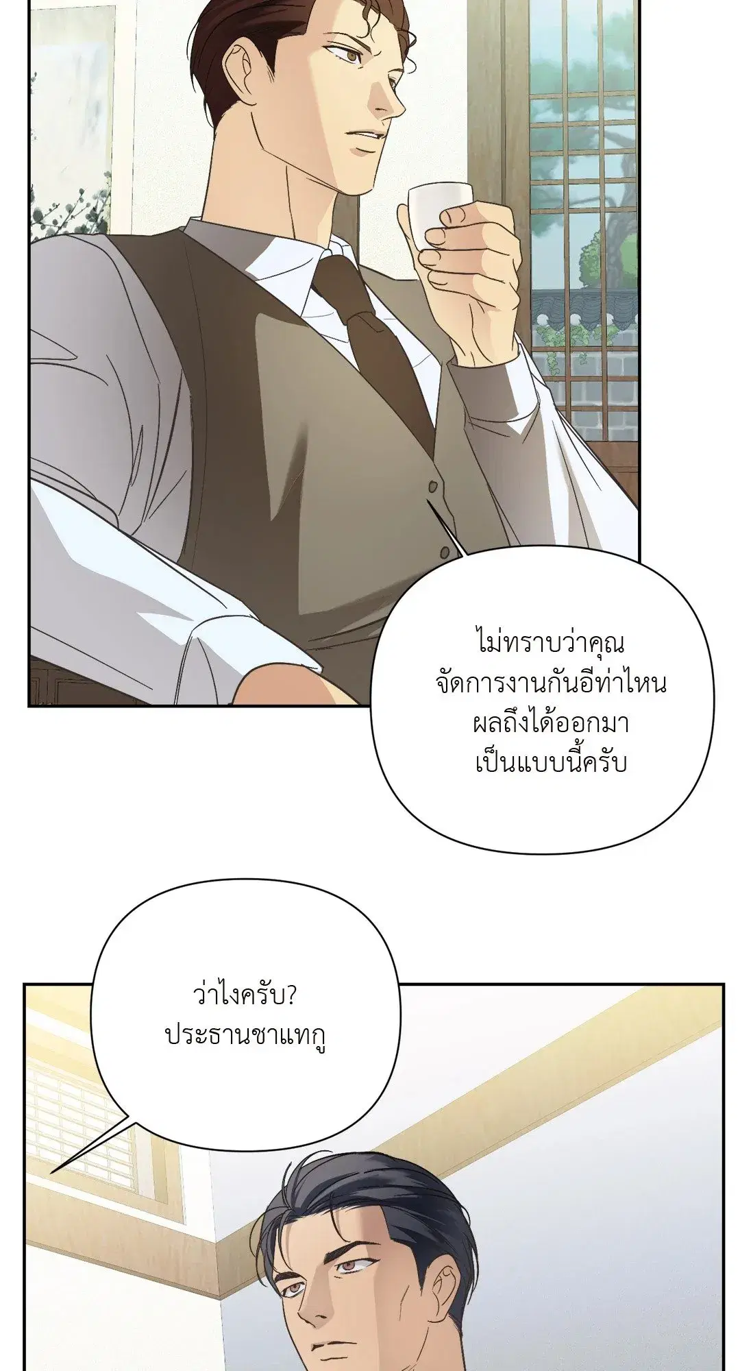 Backlight ตอนที่ 22 หน้า 2