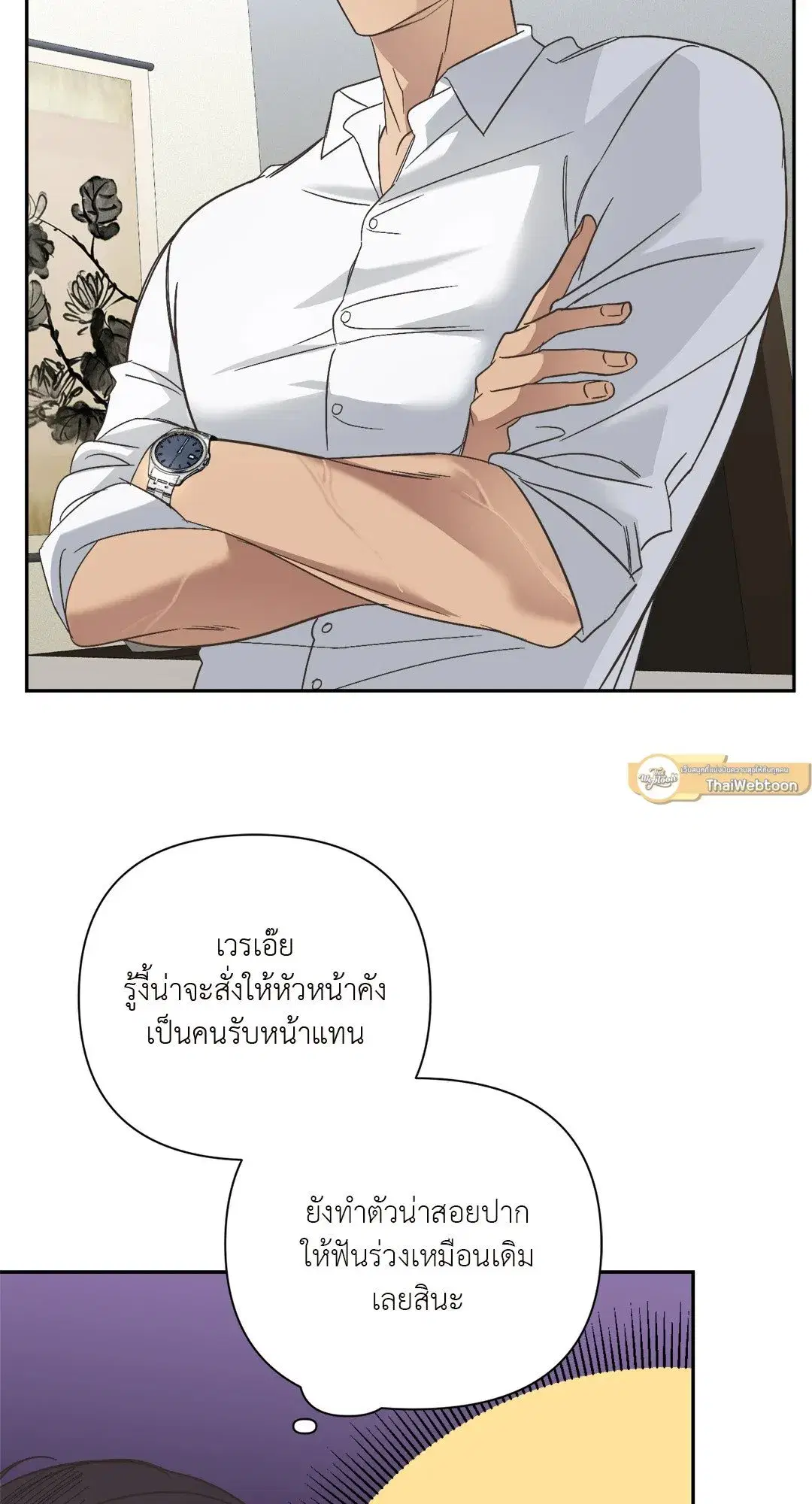 Backlight ตอนที่ 22 หน้า 3