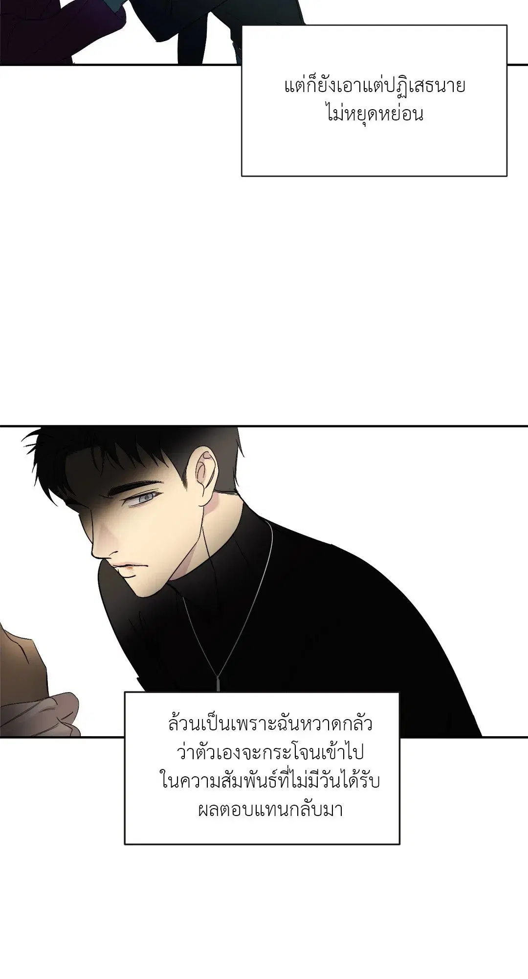 Backlight ตอนที่ 23 หน้า 3