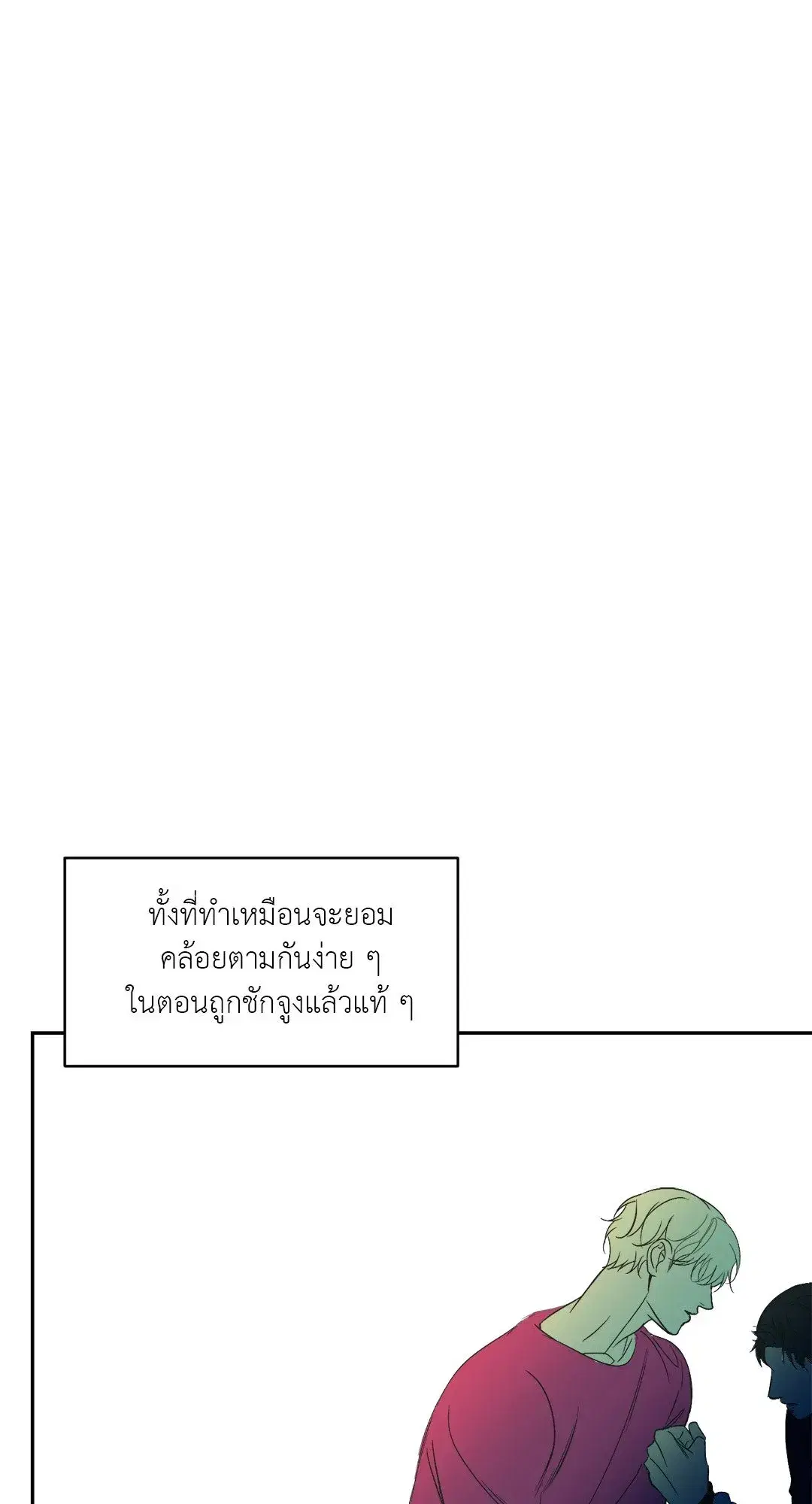 Backlight ตอนที่ 24 หน้า 3