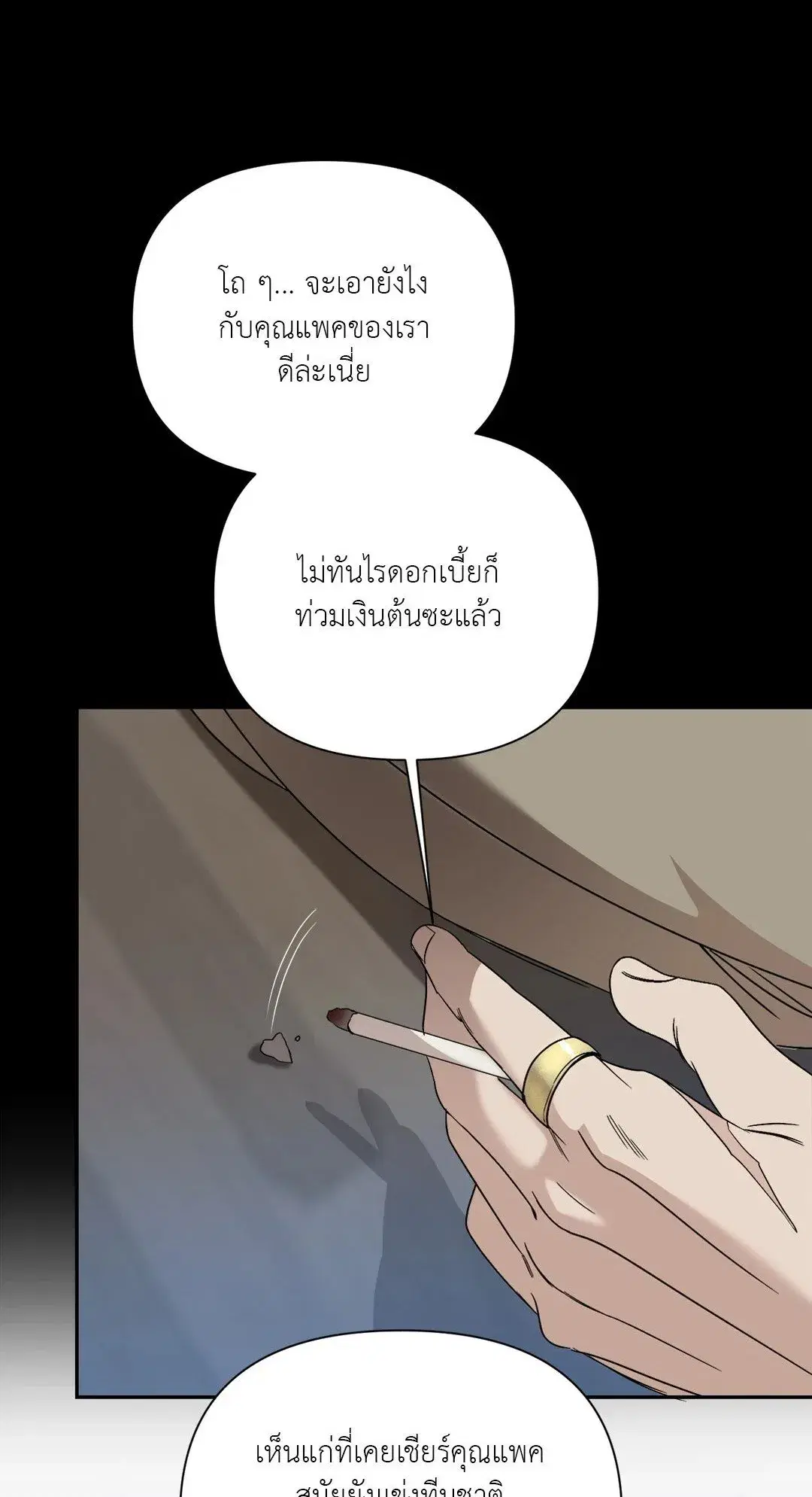 Backlight ตอนที่ 26 หน้า 1