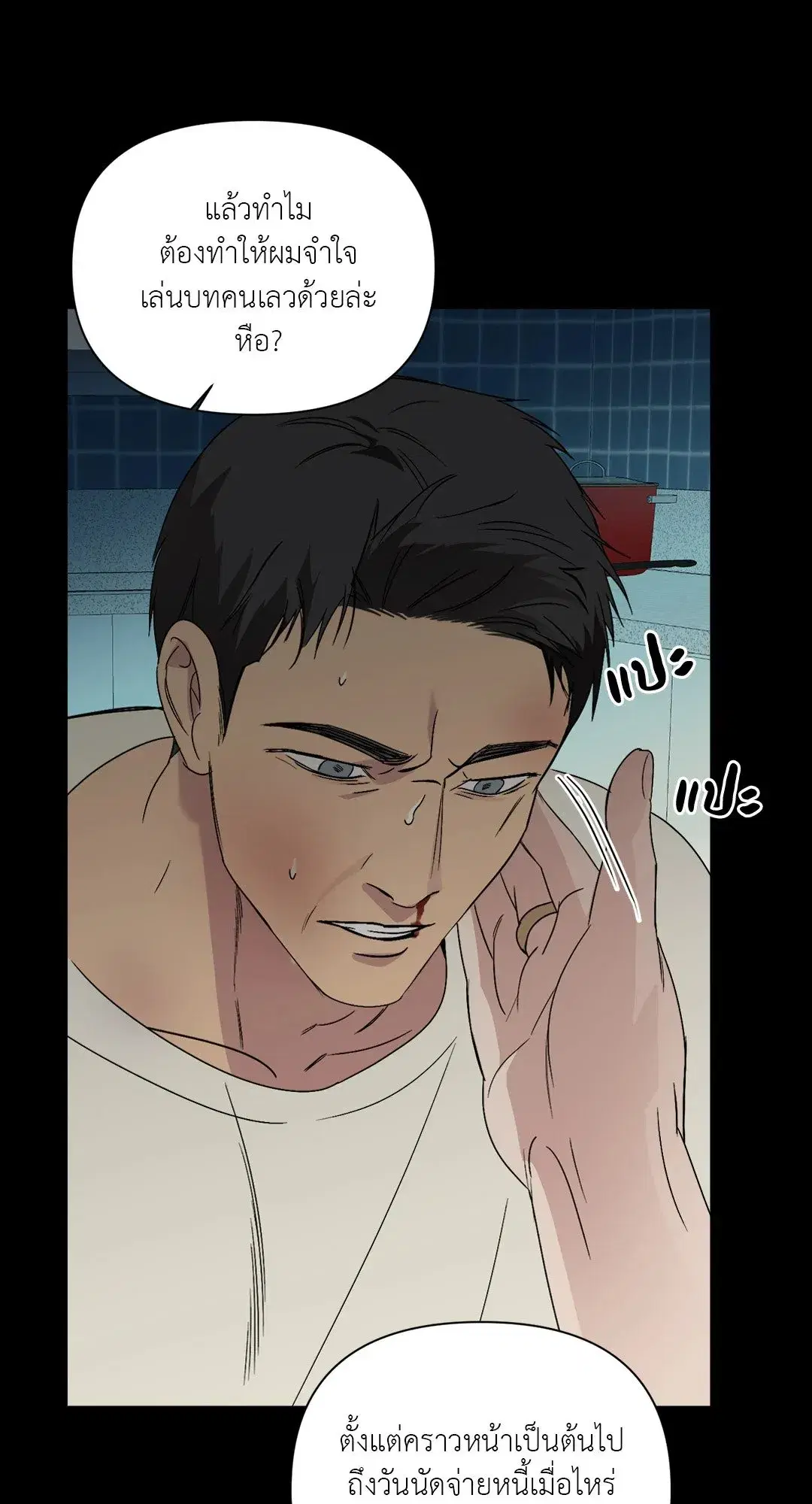 Backlight ตอนที่ 26 หน้า 3