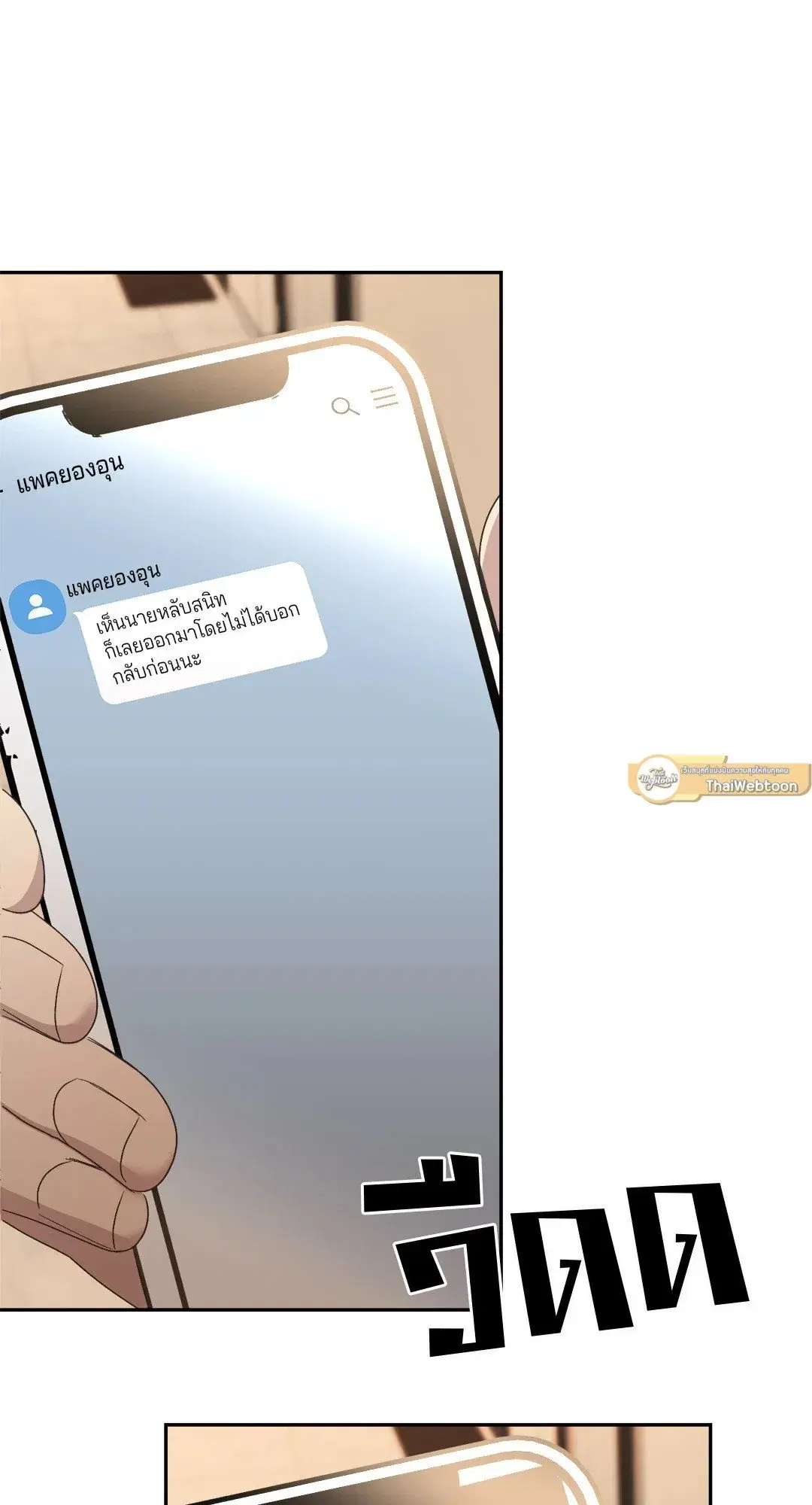 Backlight ตอนที่ 27 หน้า 2
