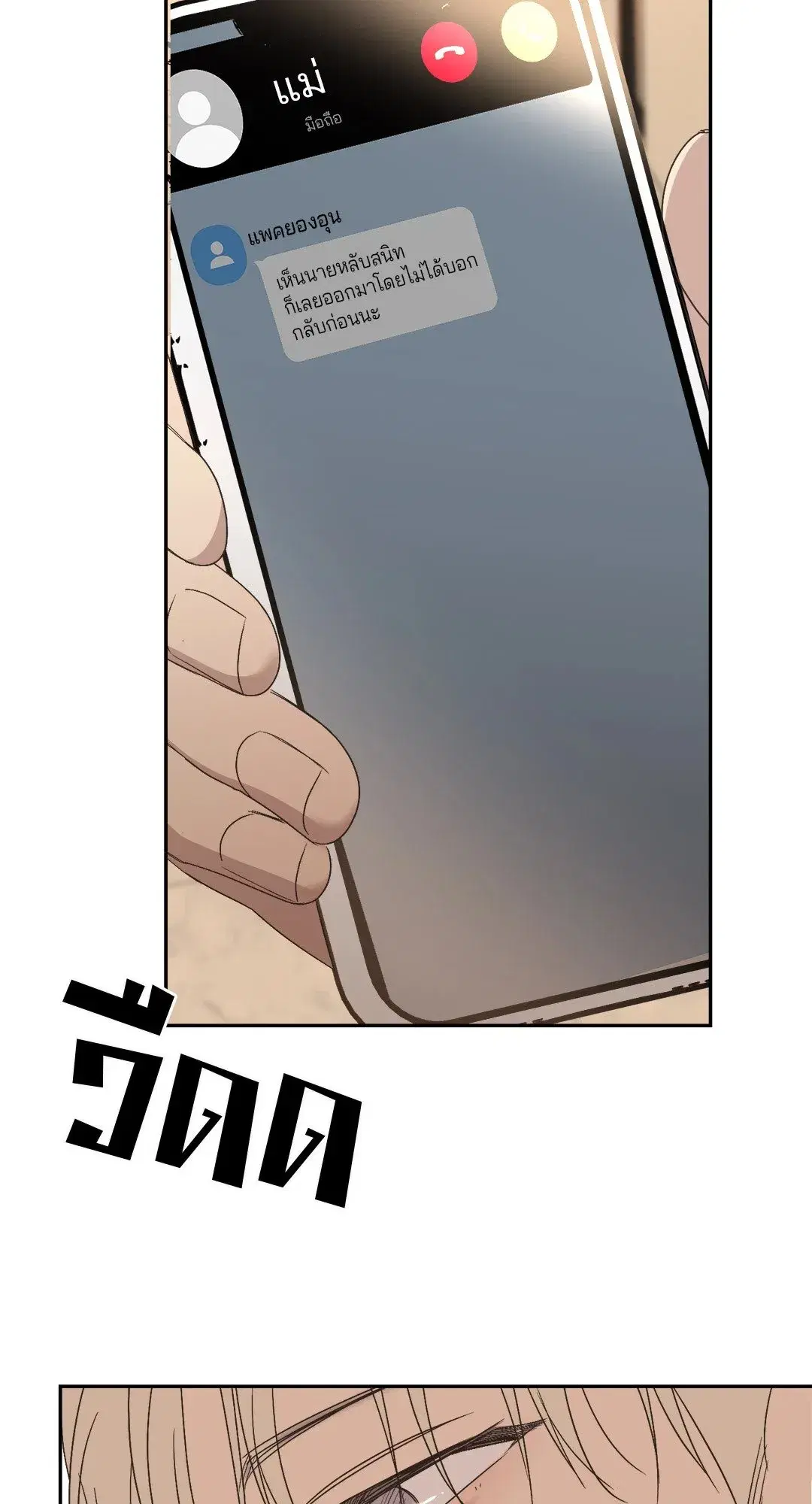 Backlight ตอนที่ 27 หน้า 3