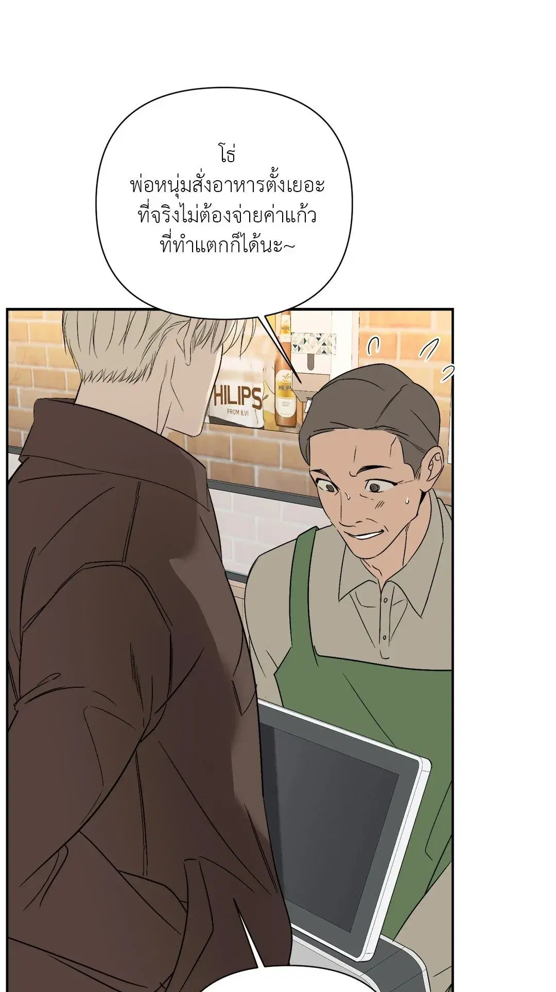 Backlight ตอนที่ 28 หน้า 1