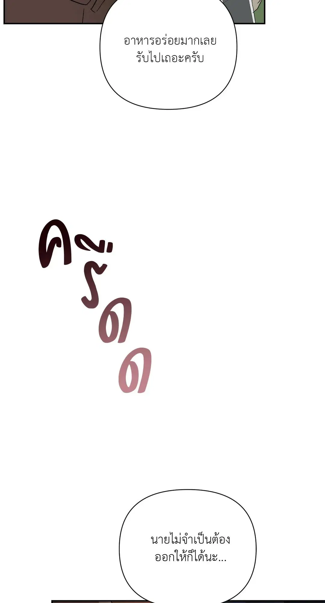 Backlight ตอนที่ 28 หน้า 2
