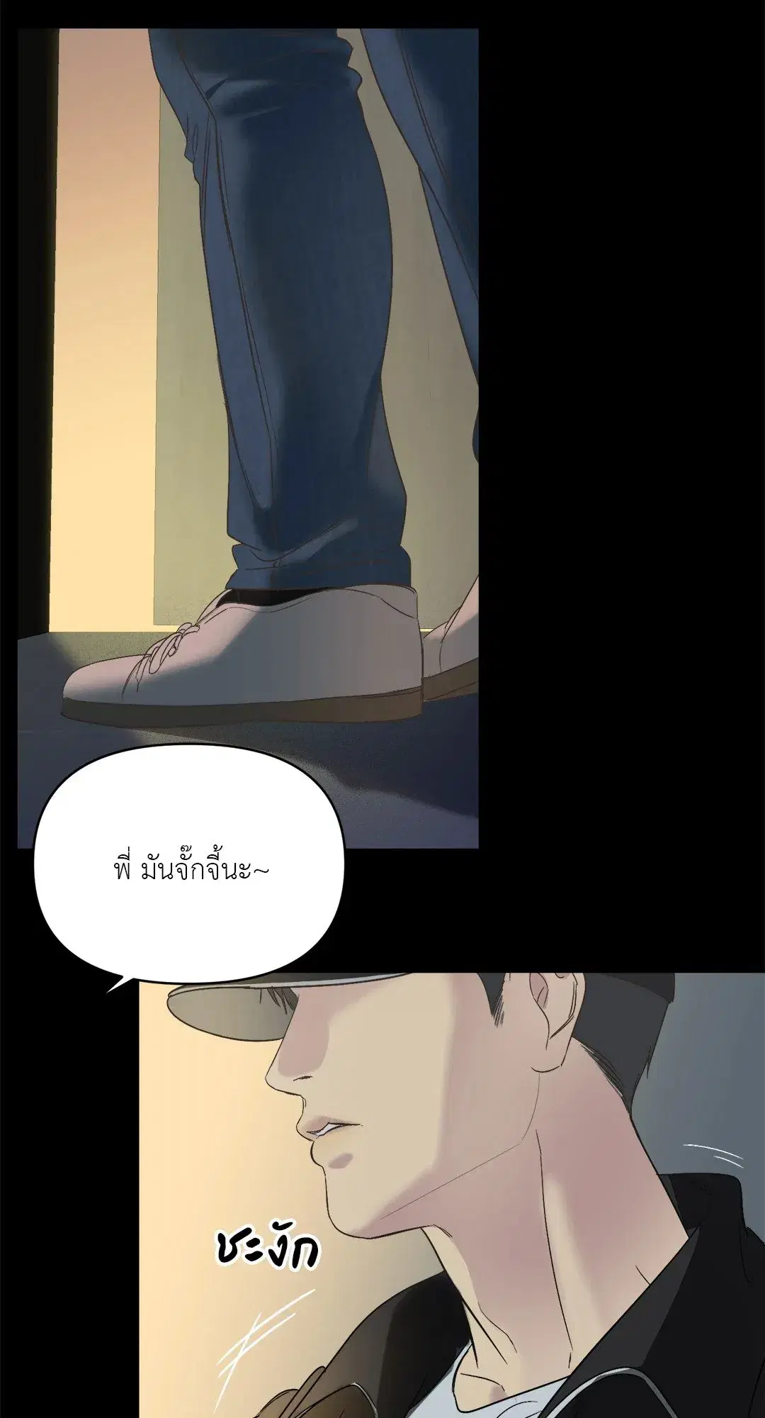 Backlight ตอนที่ 3 หน้า 3