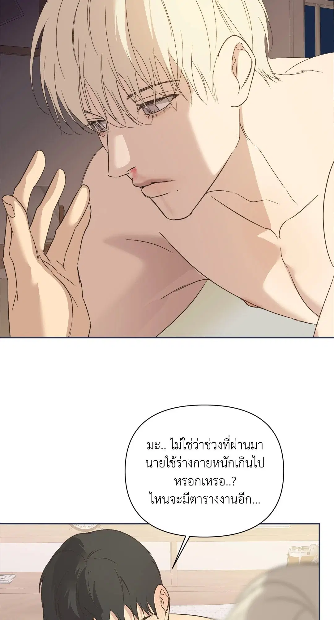 Backlight ตอนที่ 31 หน้า 3