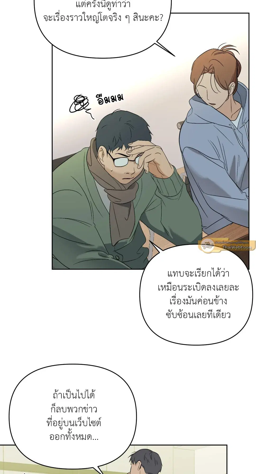 Backlight ตอนที่ 5 หน้า 2