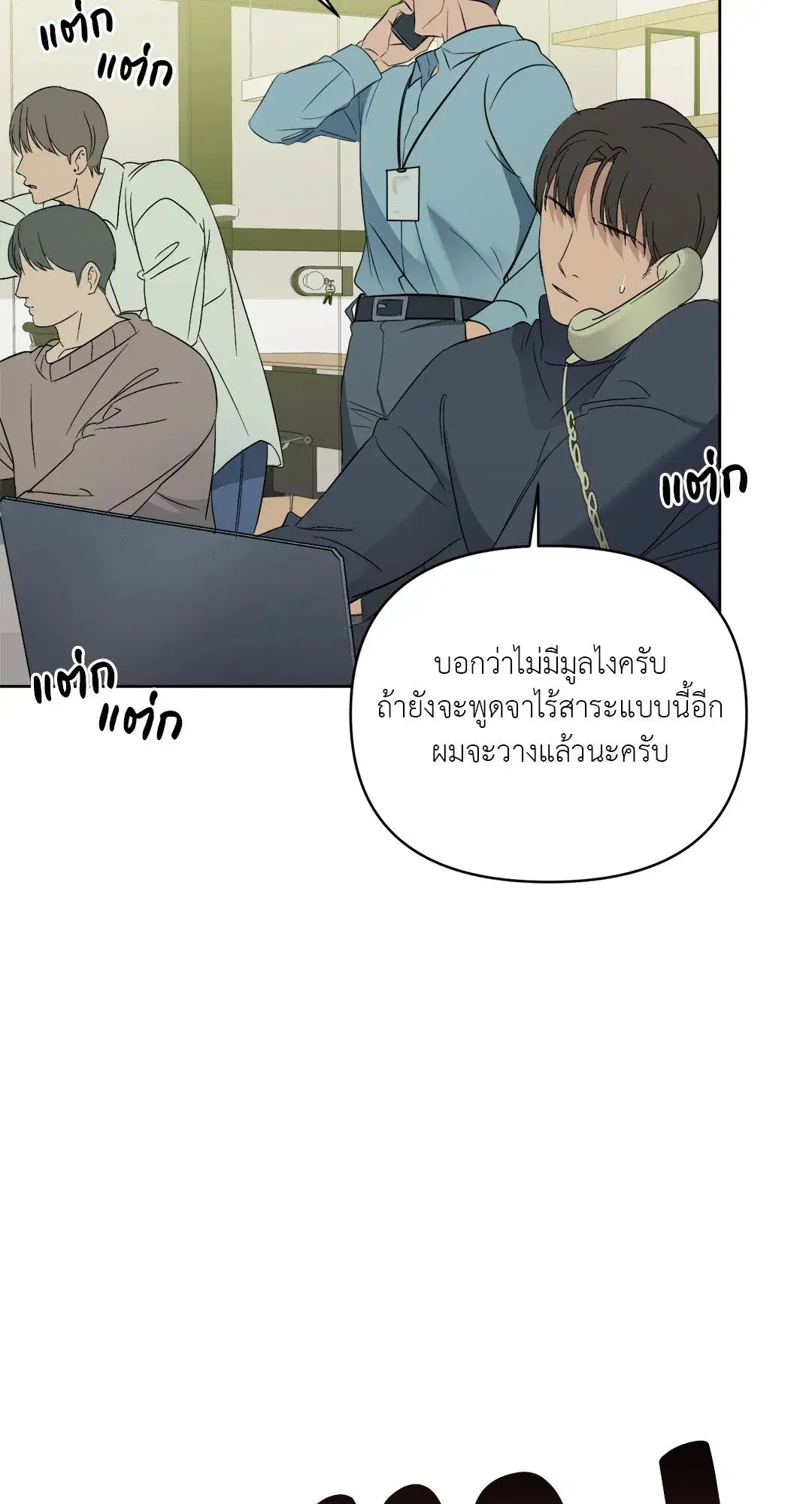 Backlight ตอนที่ 5 หน้า 3