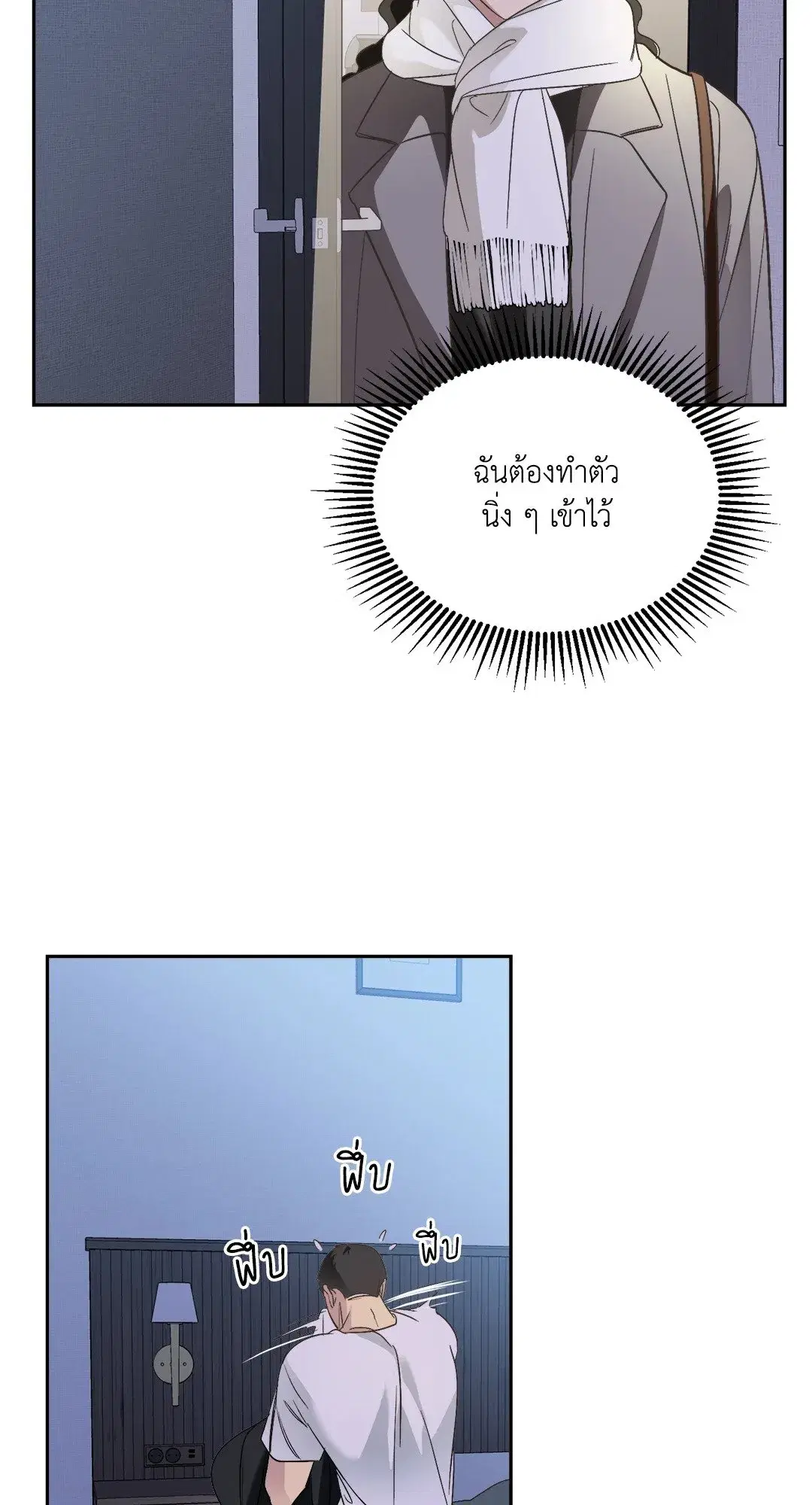 Backlight ตอนที่ 8 หน้า 3