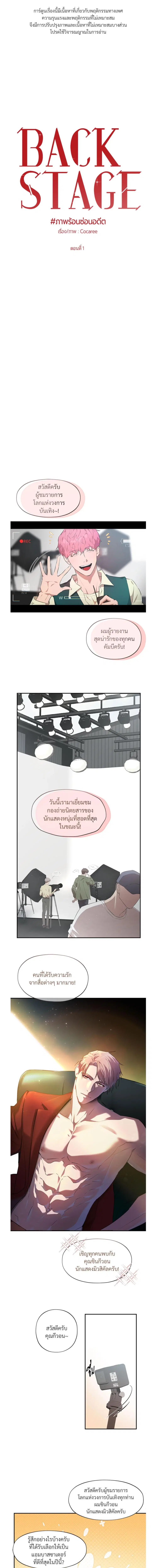 Backstage Bloom ตอนที่ 1 หน้า 1