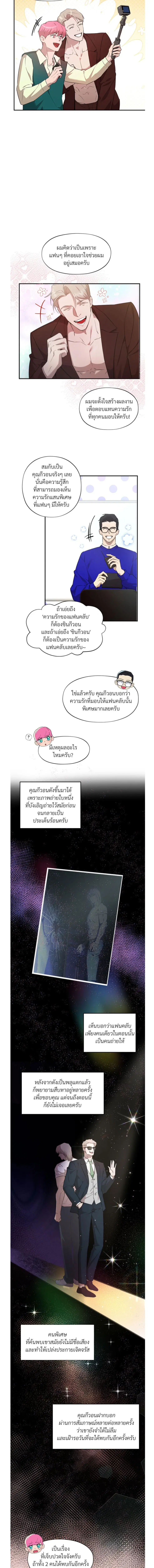 Backstage Bloom ตอนที่ 1 หน้า 2