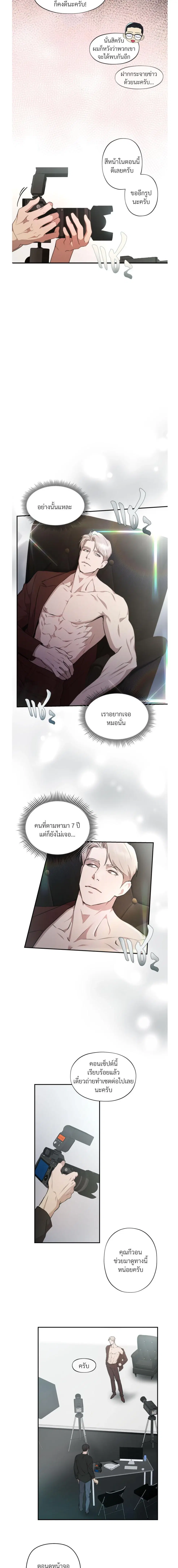 Backstage Bloom ตอนที่ 1 หน้า 3