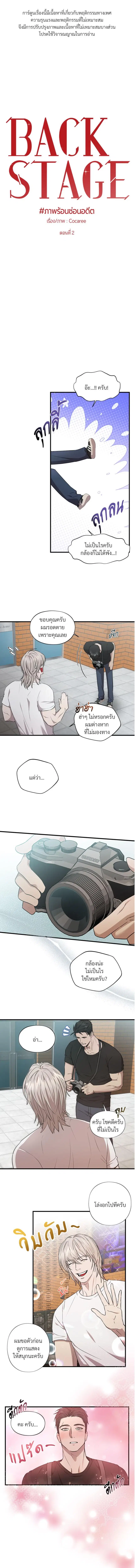 Backstage Bloom ตอนที่ 2 หน้า 1