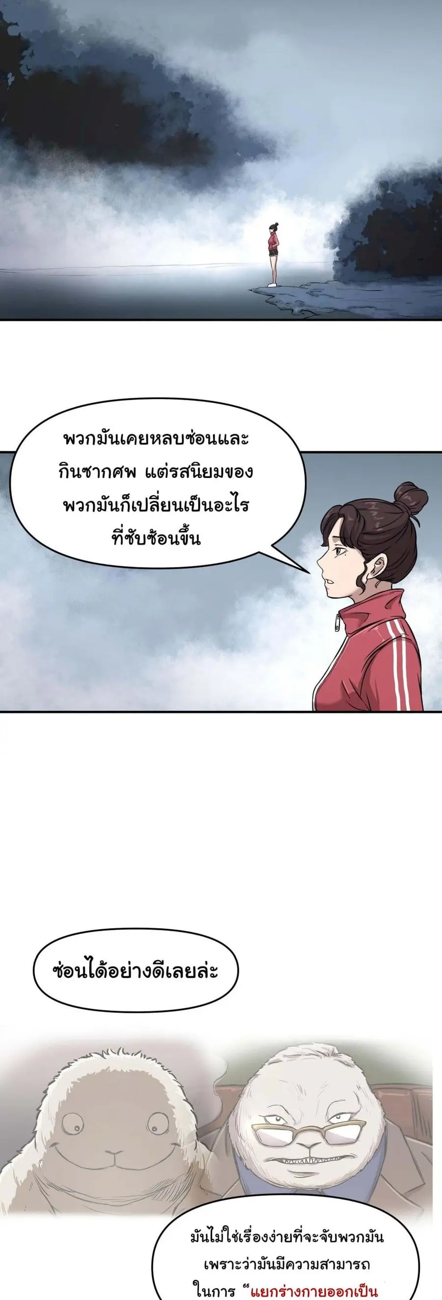 Bad Blood ตอนที่ 3 หน้า 2
