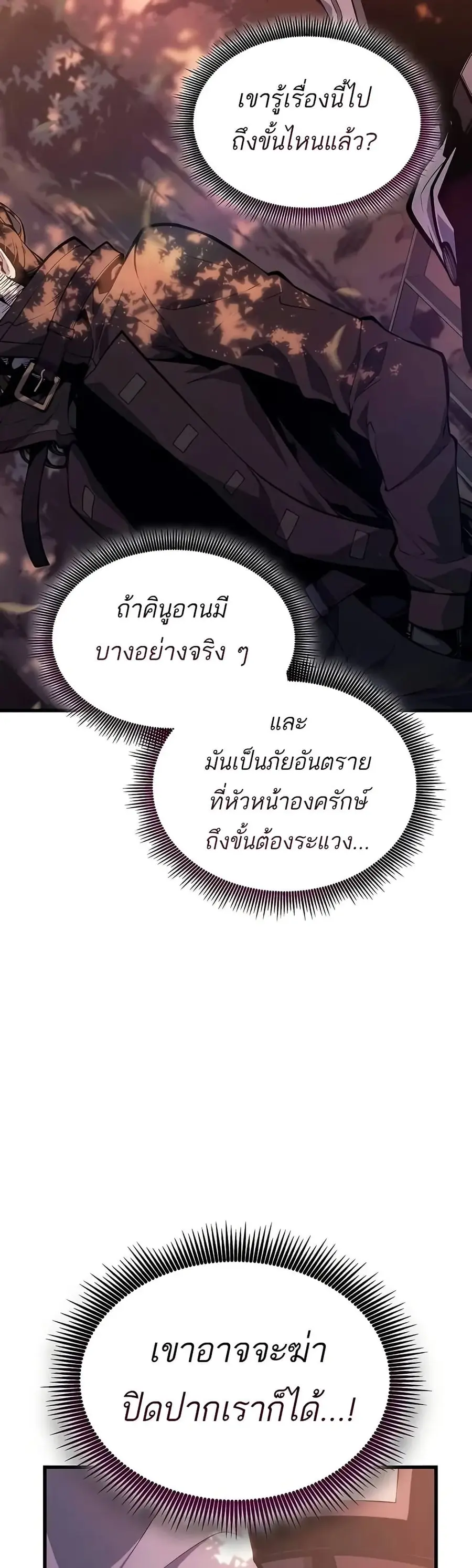 Bad Born Blood ตอนที่ 12 หน้า 3