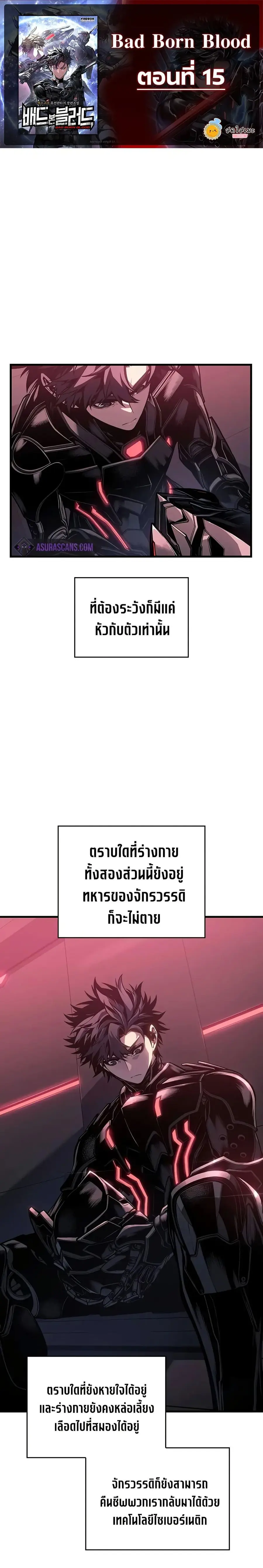 Bad Born Blood ตอนที่ 15 หน้า 1