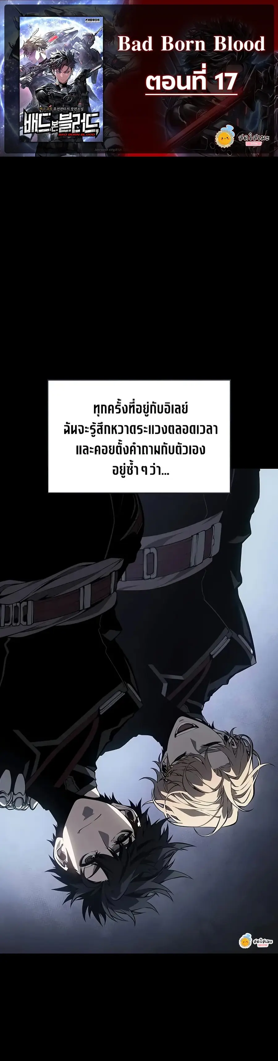 Bad Born Blood ตอนที่ 17 หน้า 1