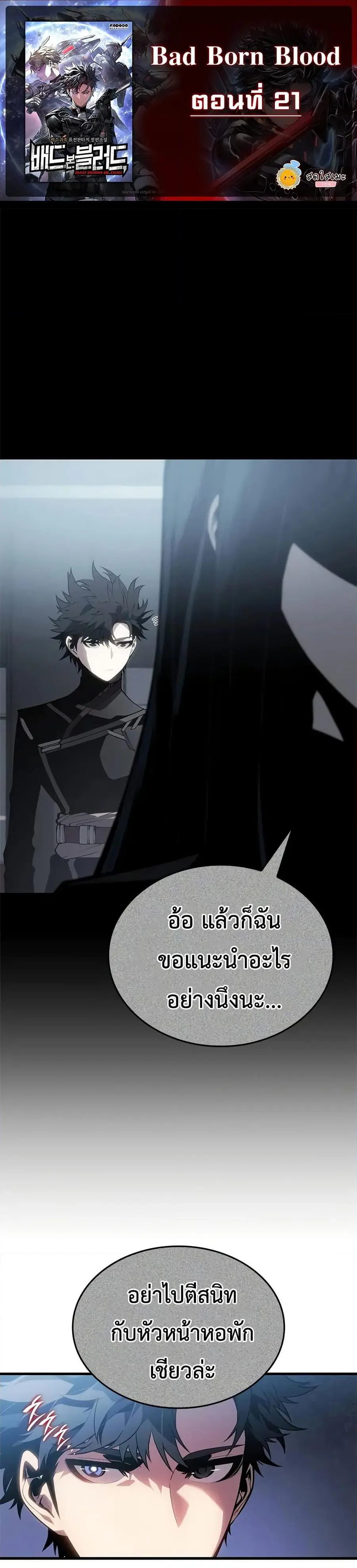 Bad Born Blood ตอนที่ 21 หน้า 1
