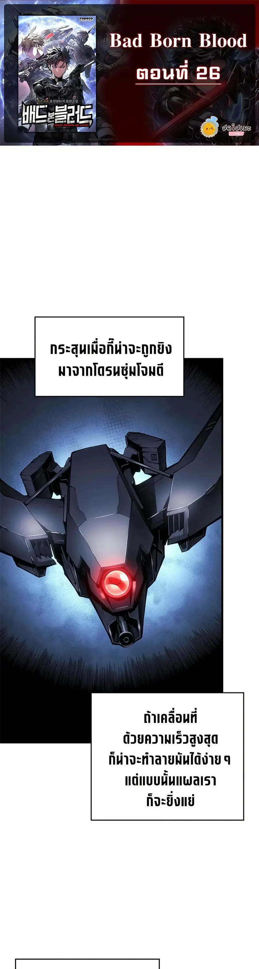 Bad Born Blood ตอนที่ 26 หน้า 1