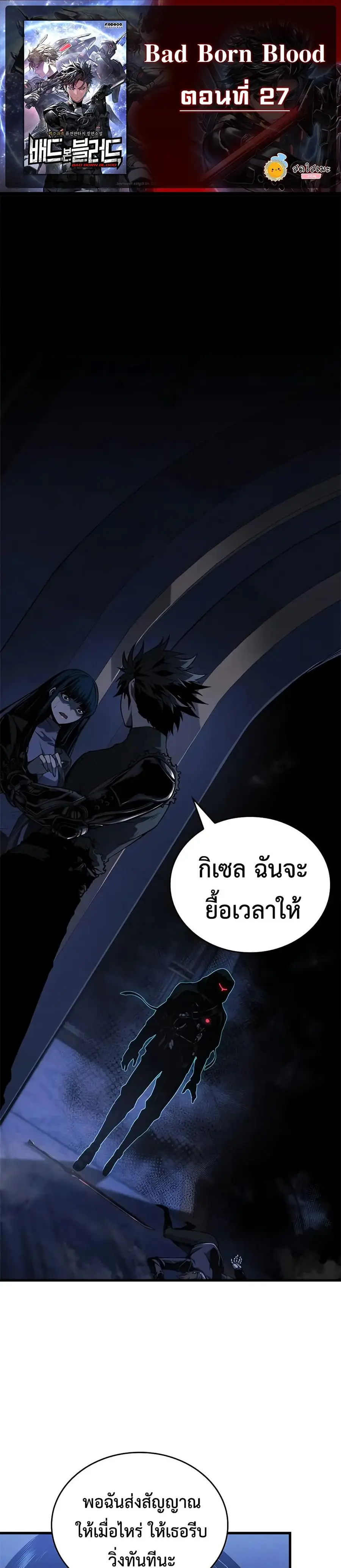 Bad Born Blood ตอนที่ 27 หน้า 1