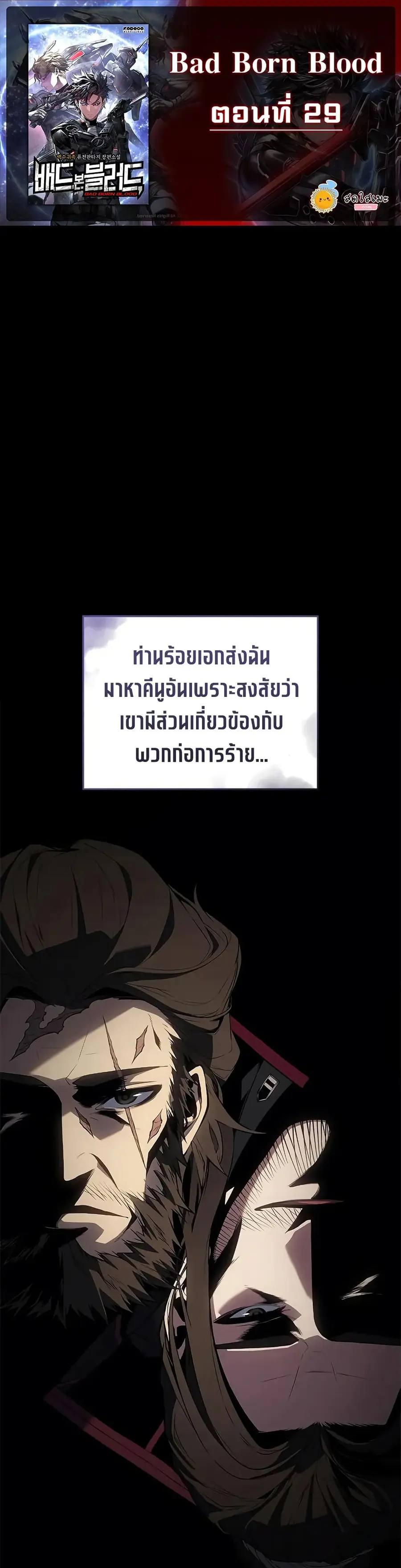 Bad Born Blood ตอนที่ 29 หน้า 1