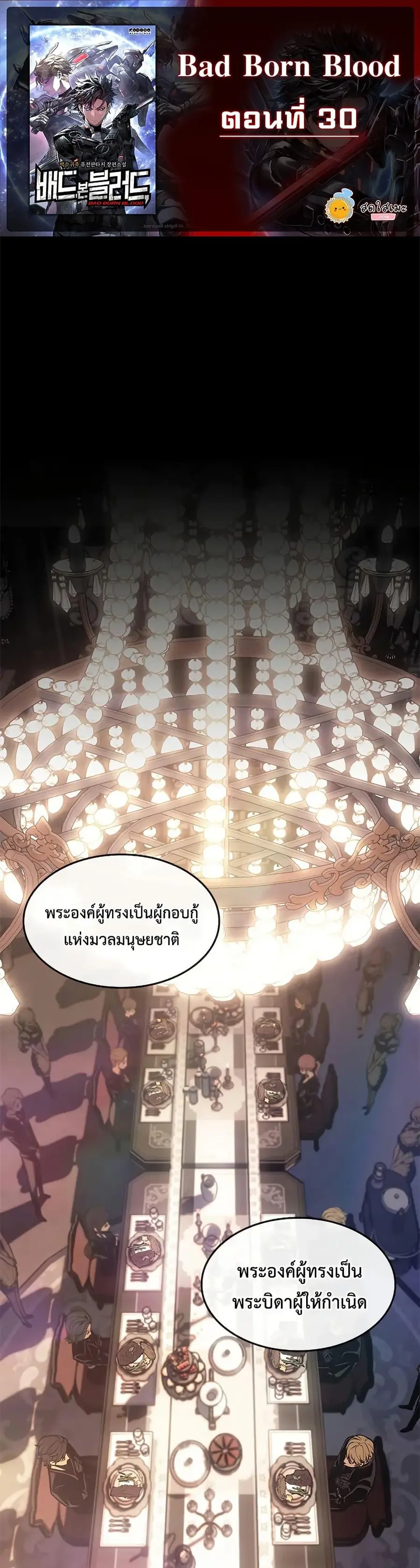 Bad Born Blood ตอนที่ 30 หน้า 1