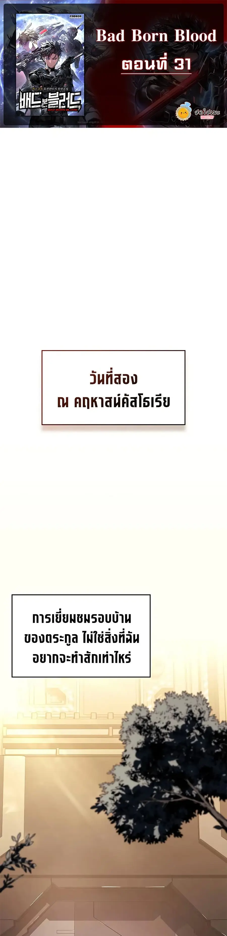 Bad Born Blood ตอนที่ 31 หน้า 1
