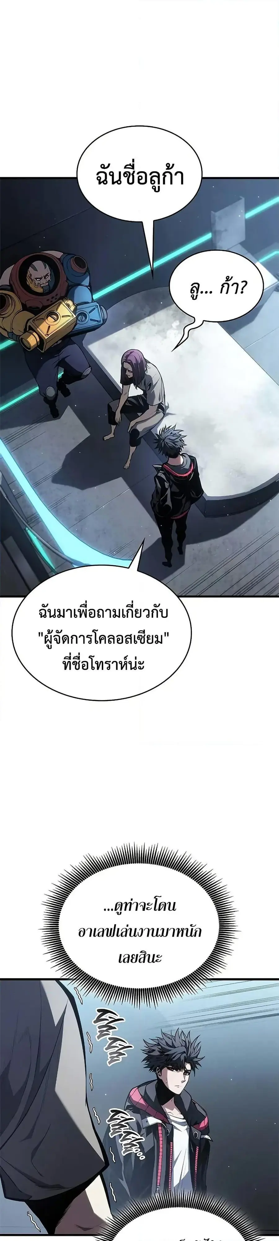 Bad Born Blood ตอนที่ 37 หน้า 3