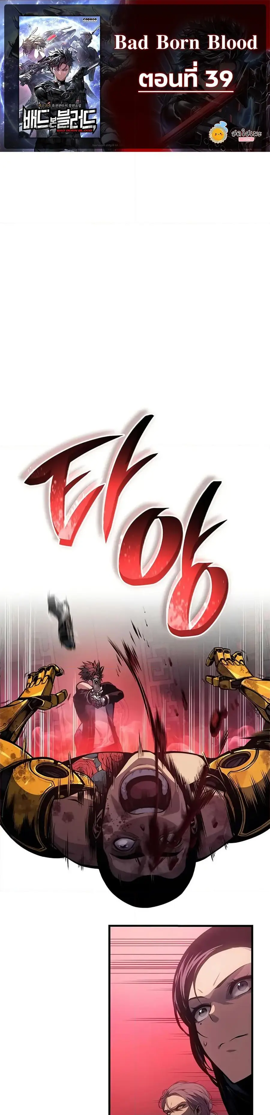 Bad Born Blood ตอนที่ 39 หน้า 1