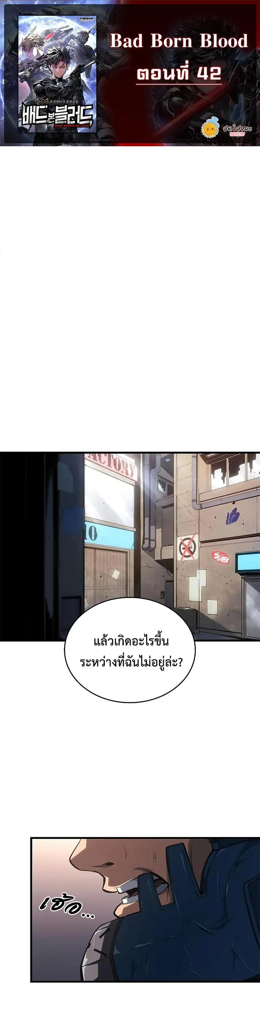 Bad Born Blood ตอนที่ 42 หน้า 1