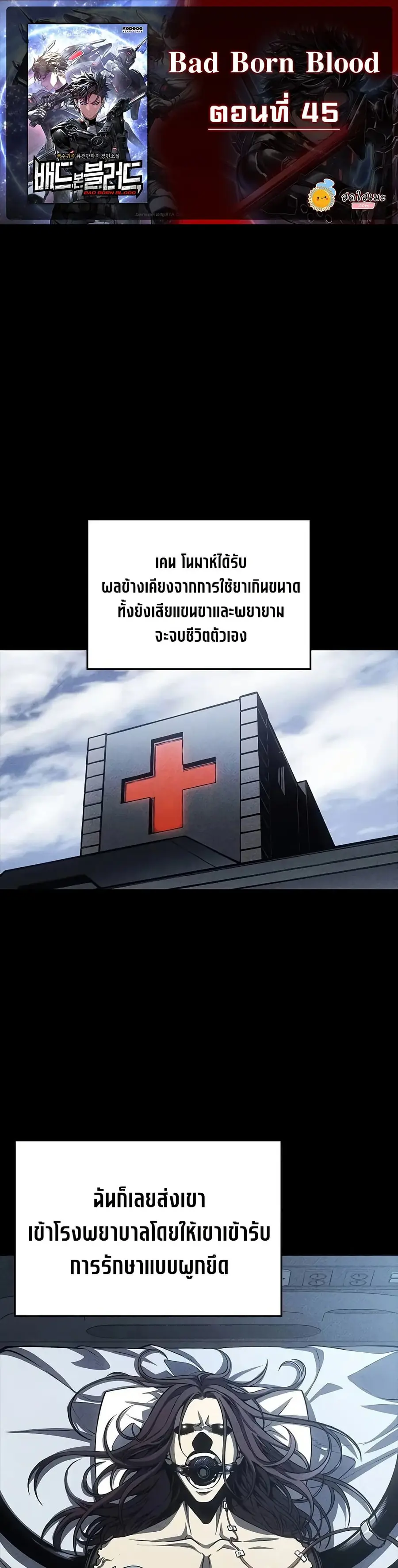 Bad Born Blood ตอนที่ 45 หน้า 1