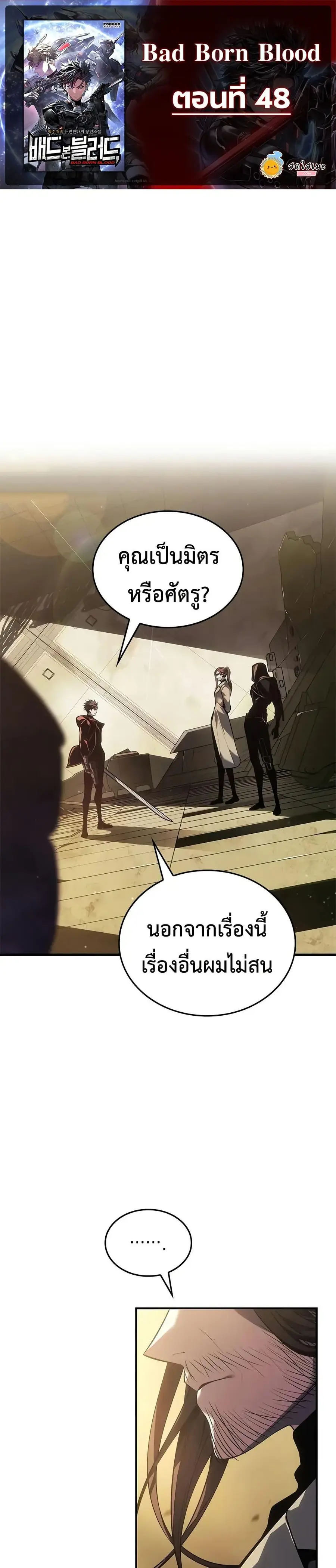 Bad Born Blood ตอนที่ 48 หน้า 1