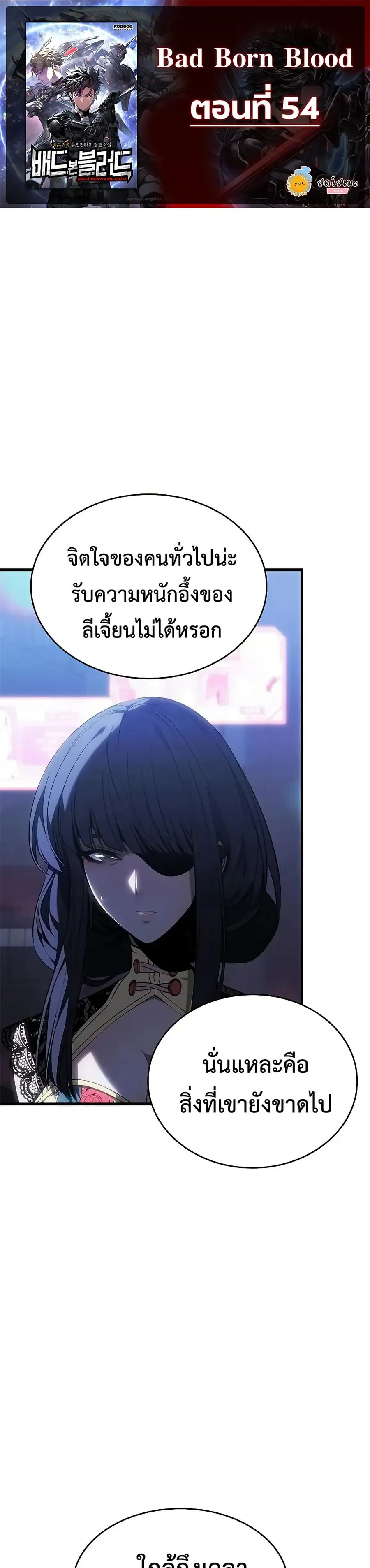 Bad Born Blood ตอนที่ 54 หน้า 1