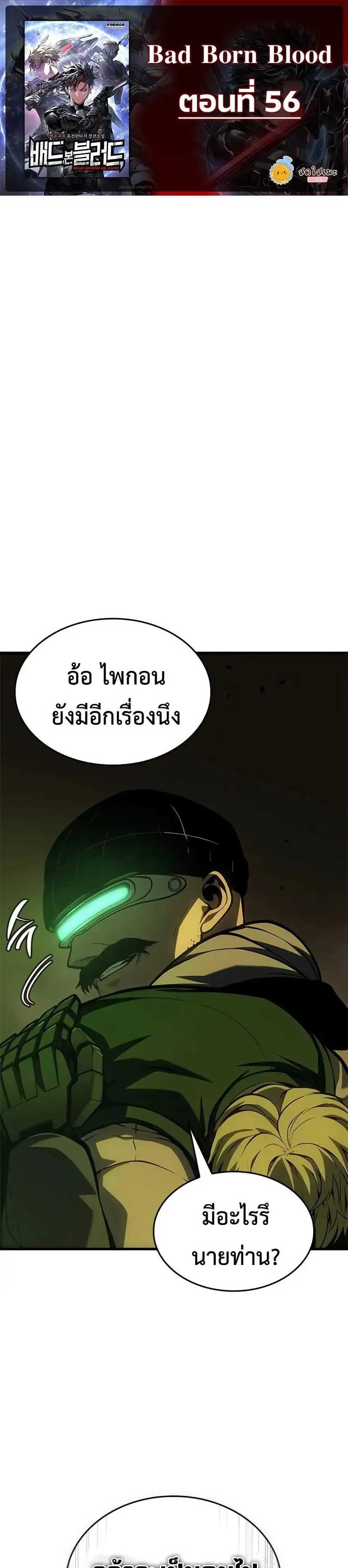 Bad Born Blood ตอนที่ 56 หน้า 1