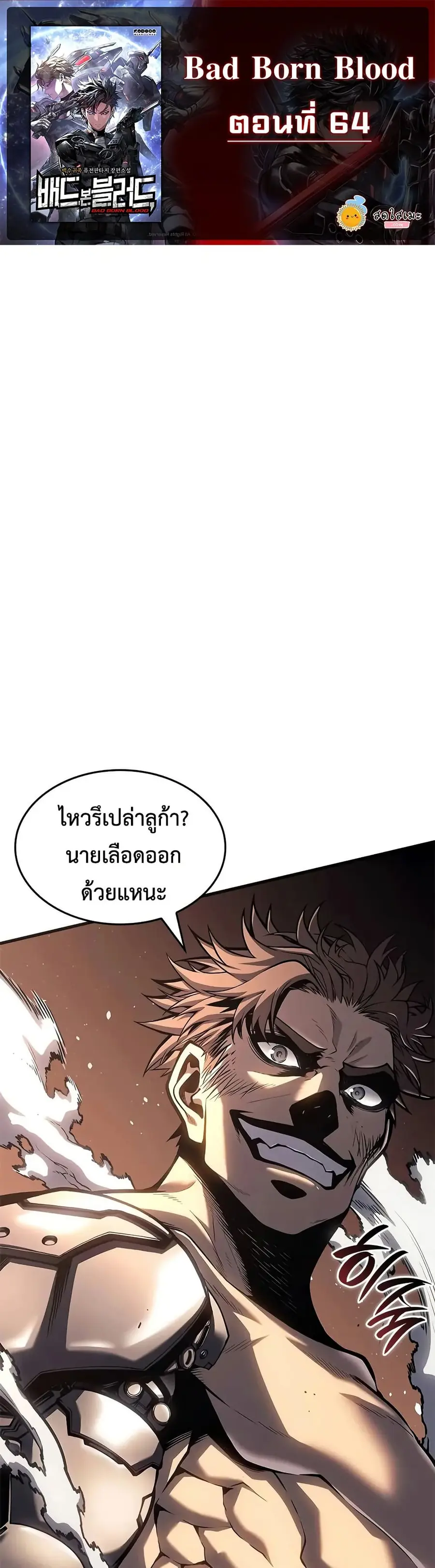 Bad Born Blood ตอนที่ 64 หน้า 1